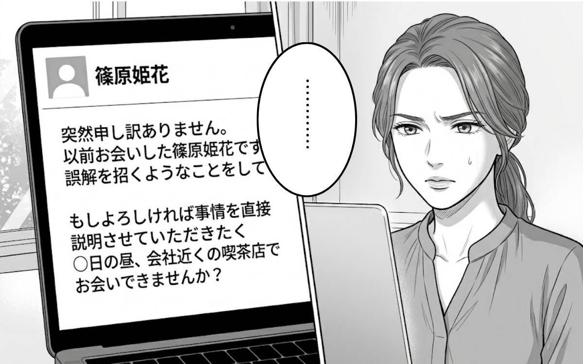 「信じてくれ…」夫の言葉を疑う私が悪いの？ そして妻のもとに彼女からメッセージが届いて…
