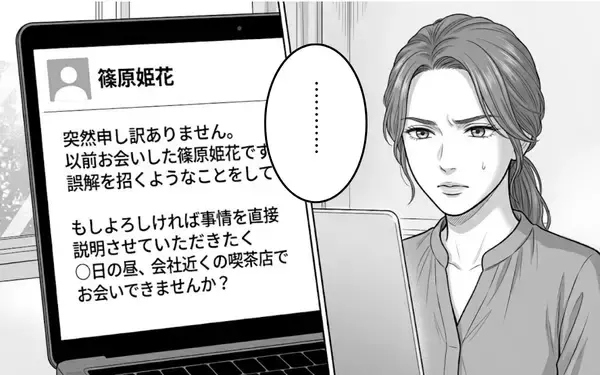 「「信じてくれ…」夫の言葉を疑う私が悪いの？ そして妻のもとに彼女からメッセージが届いて…」の画像