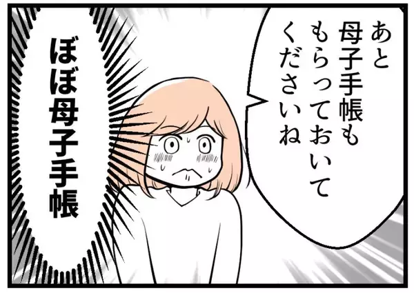 「【漫画】順調に育ってるって！「卒業」の言葉を聞き思わず涙【夫が気になるのはお金だけ Vol.23】」の画像