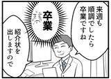 「【漫画】順調に育ってるって！「卒業」の言葉を聞き思わず涙【夫が気になるのはお金だけ Vol.23】」の画像5