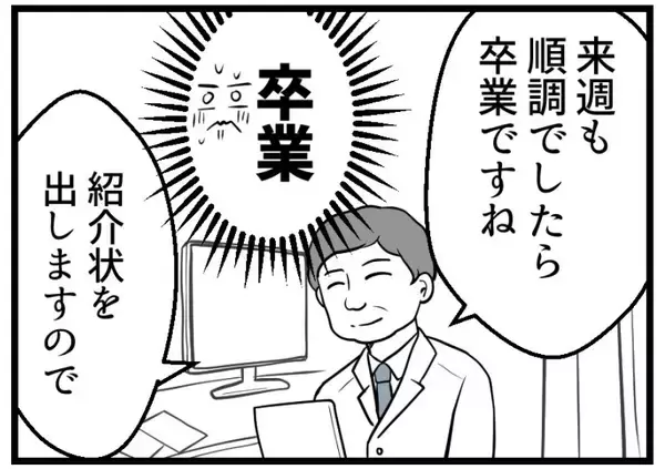 「【漫画】順調に育ってるって！「卒業」の言葉を聞き思わず涙【夫が気になるのはお金だけ Vol.23】」の画像