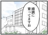 「【漫画】順調に育ってるって！「卒業」の言葉を聞き思わず涙【夫が気になるのはお金だけ Vol.23】」の画像4