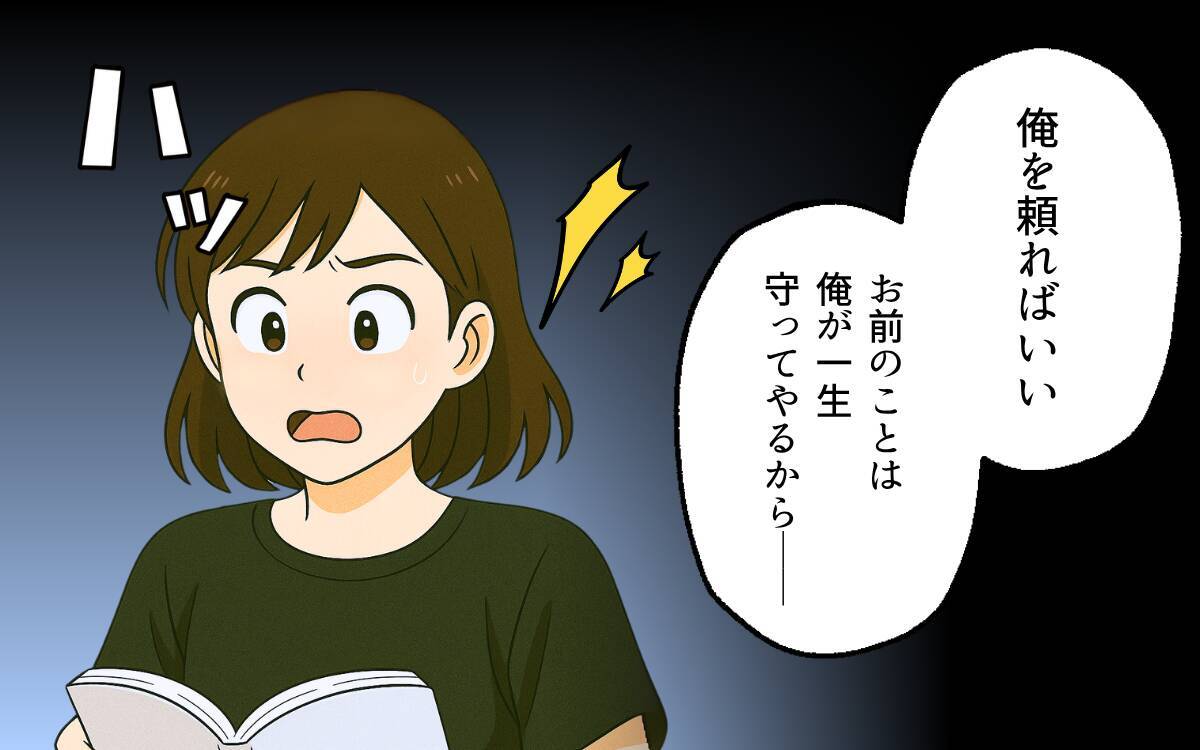「あんな言葉、信じるんじゃなかった」夫が優しかったのは結婚するまで
