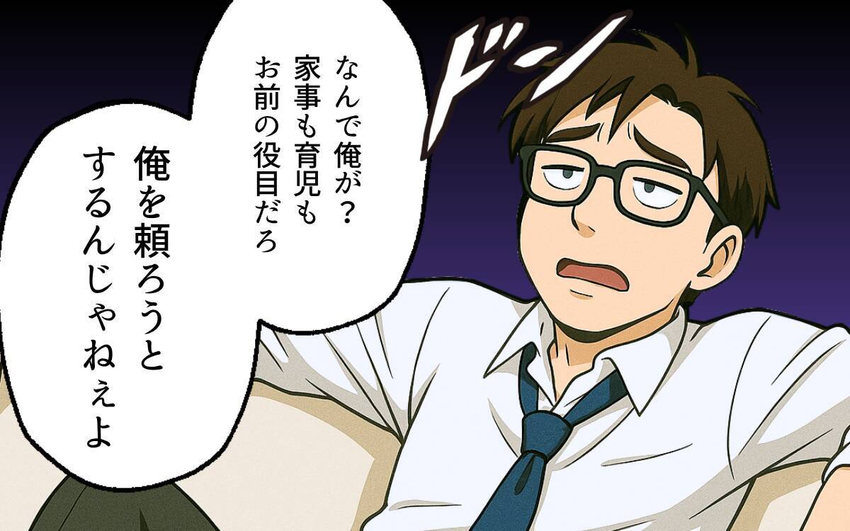 「あんな言葉、信じるんじゃなかった」夫が優しかったのは結婚するまで