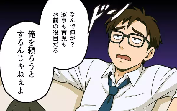「「あんな言葉、信じるんじゃなかった」夫が優しかったのは結婚するまで」の画像