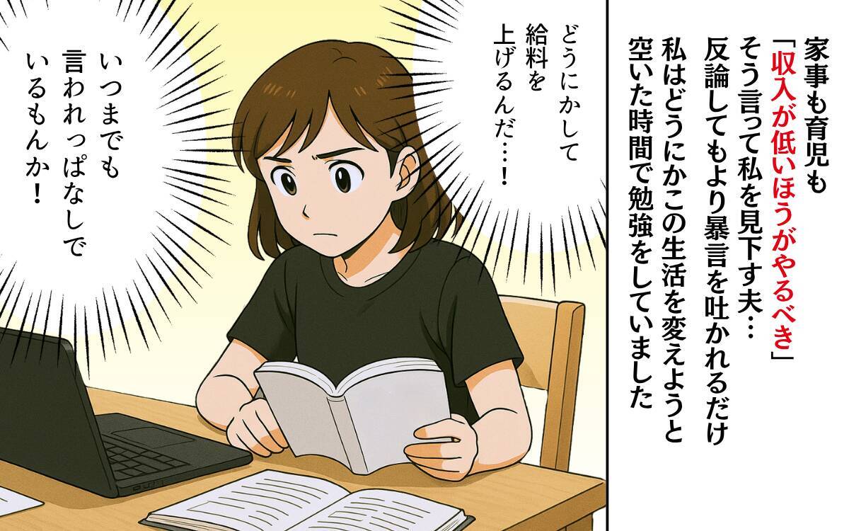 「あんな言葉、信じるんじゃなかった」夫が優しかったのは結婚するまで