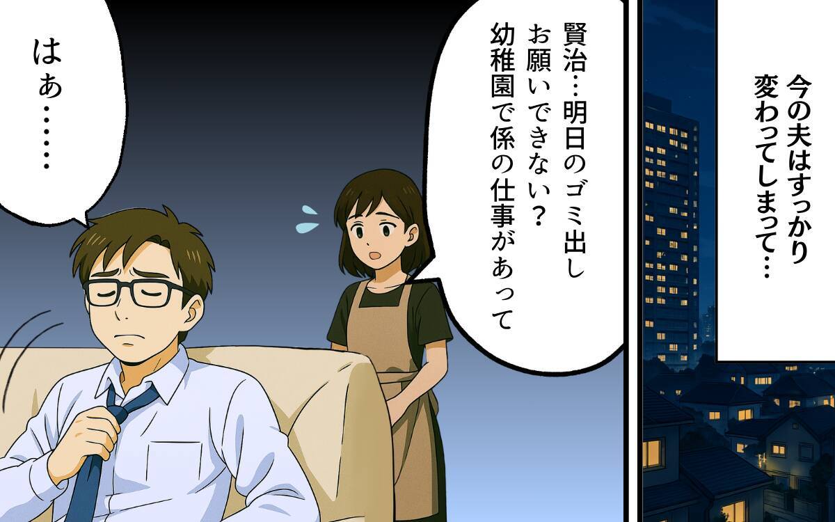 「あんな言葉、信じるんじゃなかった」夫が優しかったのは結婚するまで