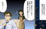 「「あんな言葉、信じるんじゃなかった」夫が優しかったのは結婚するまで」の画像9