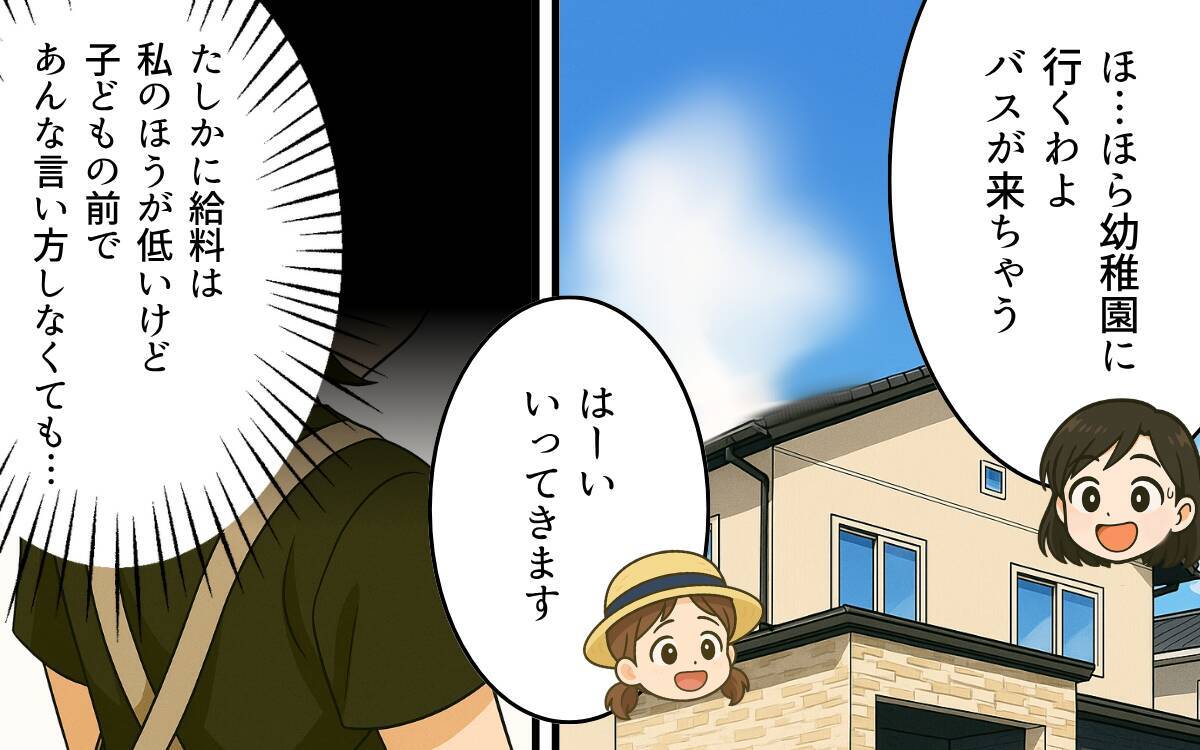 「あんな言葉、信じるんじゃなかった」夫が優しかったのは結婚するまで