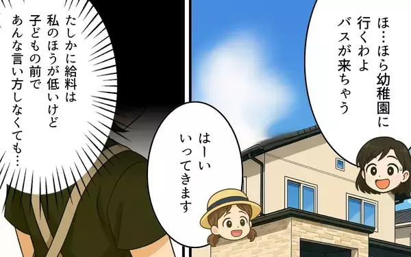 「「あんな言葉、信じるんじゃなかった」夫が優しかったのは結婚するまで」の画像