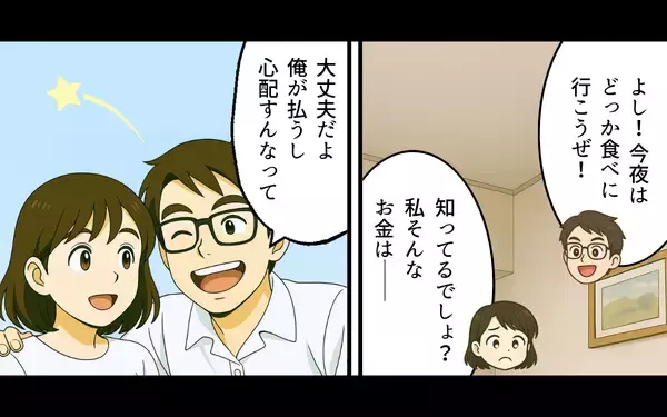 「「あんな言葉、信じるんじゃなかった」夫が優しかったのは結婚するまで」の画像