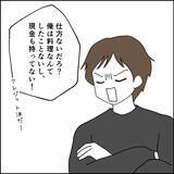 「「娘の自立」を理由に怠慢を正当化する夫　もう我慢の限界！」の画像2