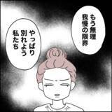 「「娘の自立」を理由に怠慢を正当化する夫　もう我慢の限界！」の画像6