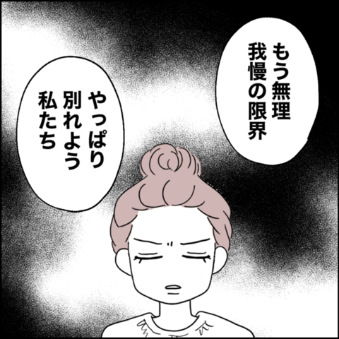 「娘の自立」を理由に怠慢を正当化する夫　もう我慢の限界！の画像