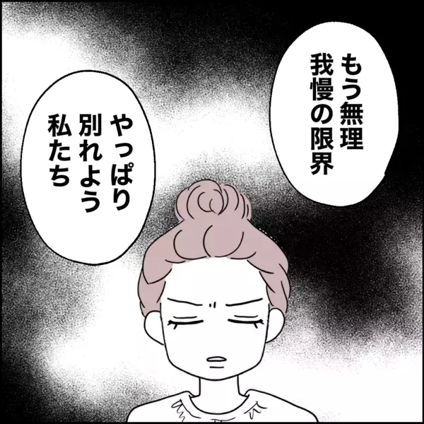 「「娘の自立」を理由に怠慢を正当化する夫　もう我慢の限界！」の画像