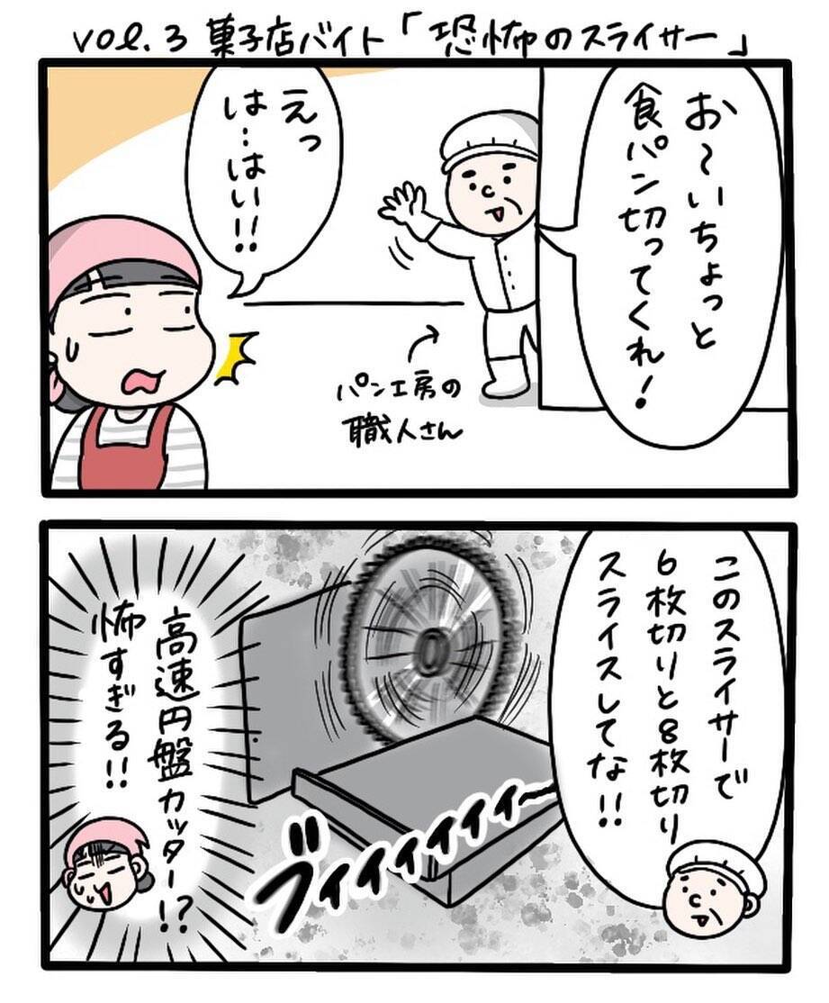 「ケーキ食べ放題で最高！のはずが半年で10キロ増」菓子店バイト、甘い特典の裏に過酷な現実が？【漫画】