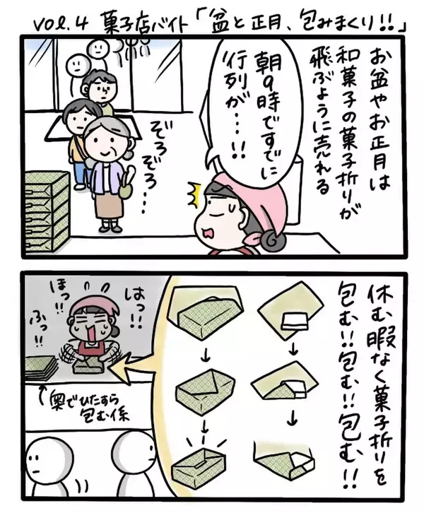 「「ケーキ食べ放題で最高！のはずが半年で10キロ増」菓子店バイト、甘い特典の裏に過酷な現実が？【漫画】」の画像