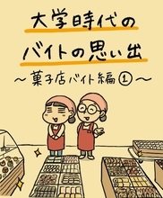 「ケーキ食べ放題で最高！のはずが半年で10キロ増」菓子店バイト、甘い特典の裏に過酷な現実が？【漫画】