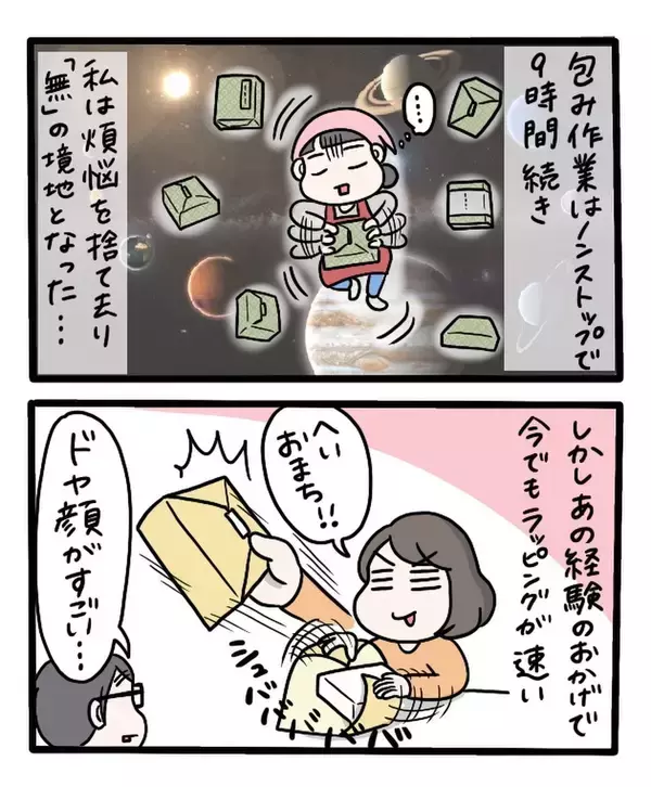 「「ケーキ食べ放題で最高！のはずが半年で10キロ増」菓子店バイト、甘い特典の裏に過酷な現実が？【漫画】」の画像