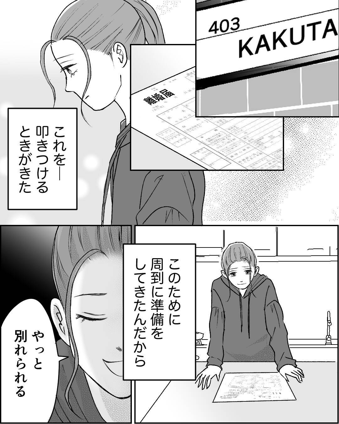 「離婚してください」フキハラ夫に本気の思いをぶつける！ 夫の反応は…