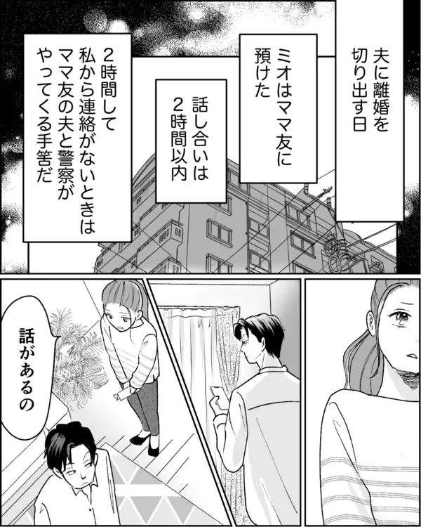 「「離婚してください」フキハラ夫に本気の思いをぶつける！ 夫の反応は…」の画像