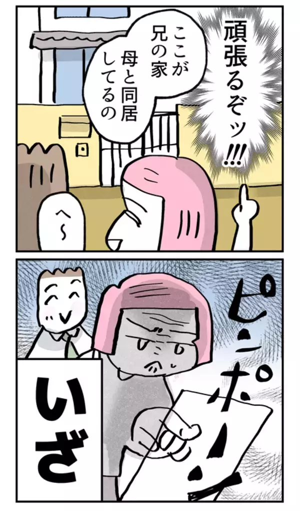 「両親の顔合わせ作戦、成功のカギは別日設定!? 対面喧嘩回避の行方は!?」の画像