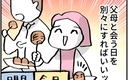 両親の顔合わせ作戦、成功のカギは別日設定!? 対面喧嘩回避の行方は!?の画像