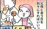 「両親の顔合わせ作戦、成功のカギは別日設定!? 対面喧嘩回避の行方は!?」の画像5
