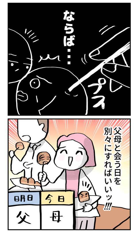 両親の顔合わせ作戦、成功のカギは別日設定!? 対面喧嘩回避の行方は!?