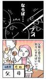 「両親の顔合わせ作戦、成功のカギは別日設定!? 対面喧嘩回避の行方は!?」の画像2