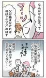「両親の顔合わせ作戦、成功のカギは別日設定!? 対面喧嘩回避の行方は!?」の画像3
