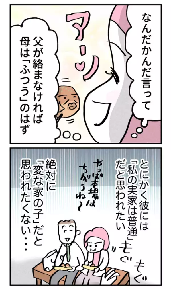 「両親の顔合わせ作戦、成功のカギは別日設定!? 対面喧嘩回避の行方は!?」の画像