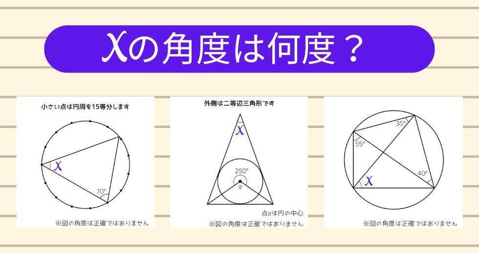 【角度当てクイズ Vol.2393】xの角度は何度？＜全3問＞