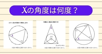 【角度当てクイズ Vol.2393】xの角度は何度？＜全3問＞