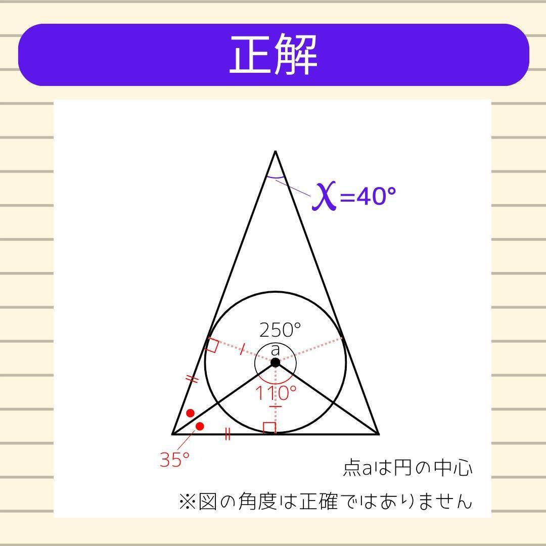 【角度当てクイズ Vol.2393】xの角度は何度？＜全3問＞