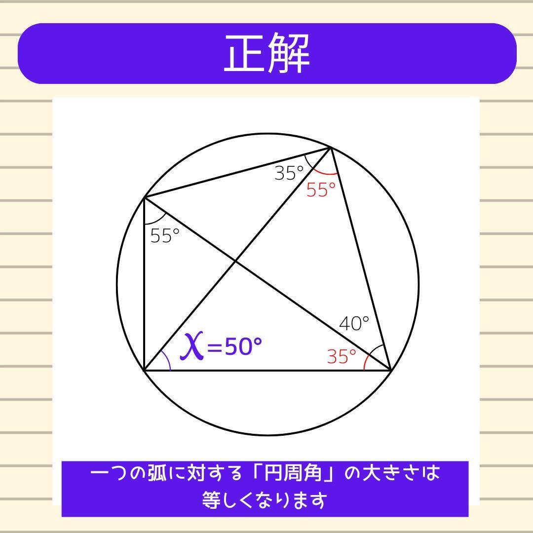 【角度当てクイズ Vol.2393】xの角度は何度？＜全3問＞