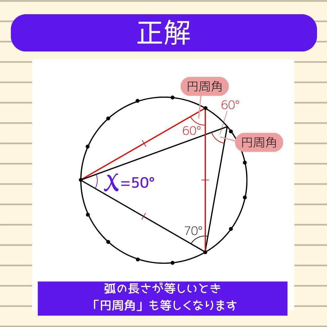 【角度当てクイズ Vol.2393】xの角度は何度？＜全3問＞