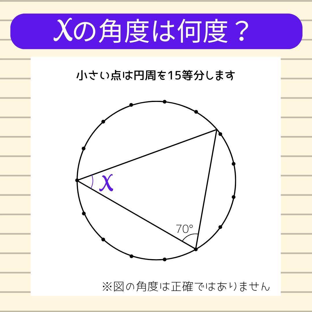 【角度当てクイズ Vol.2393】xの角度は何度？＜全3問＞