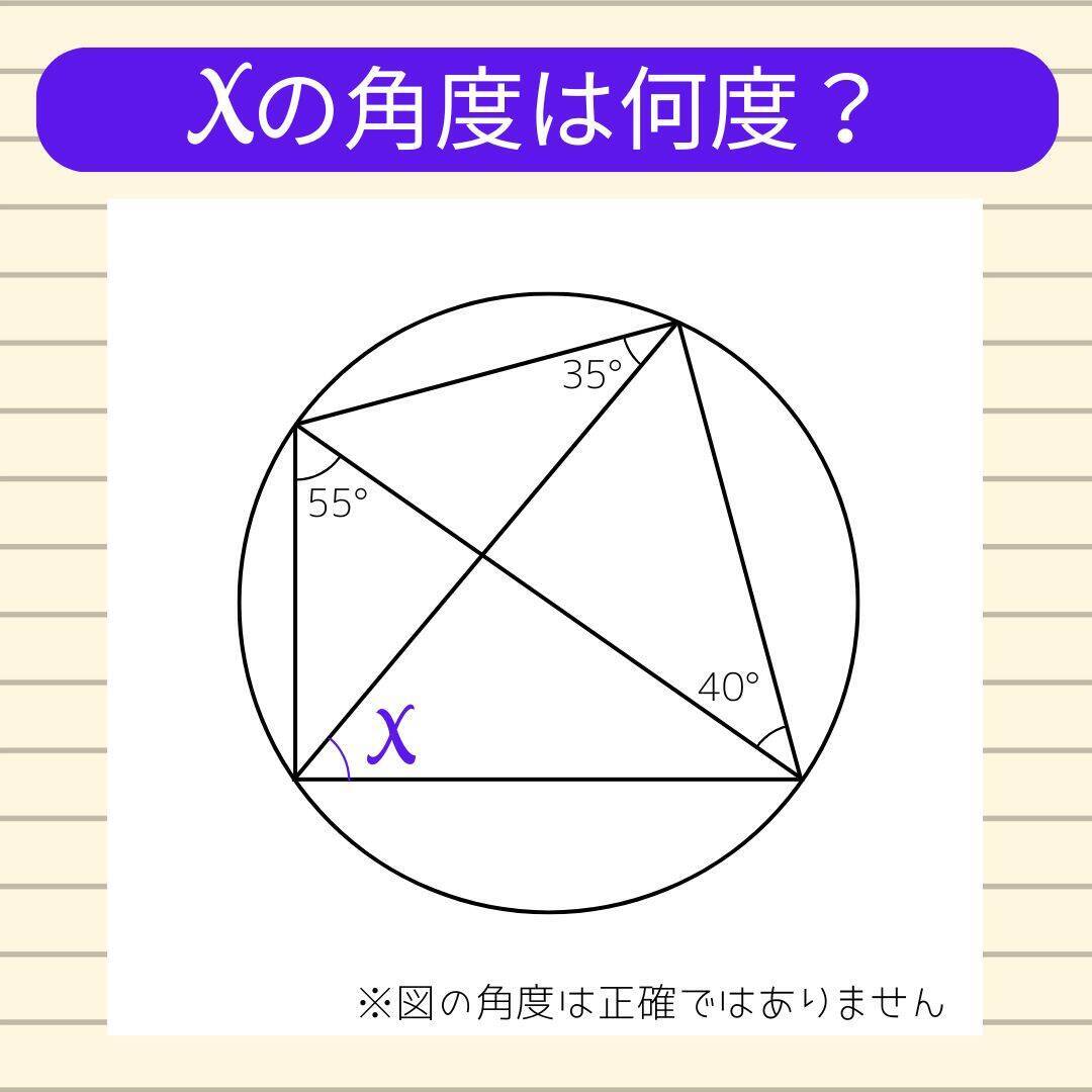 【角度当てクイズ Vol.2393】xの角度は何度？＜全3問＞