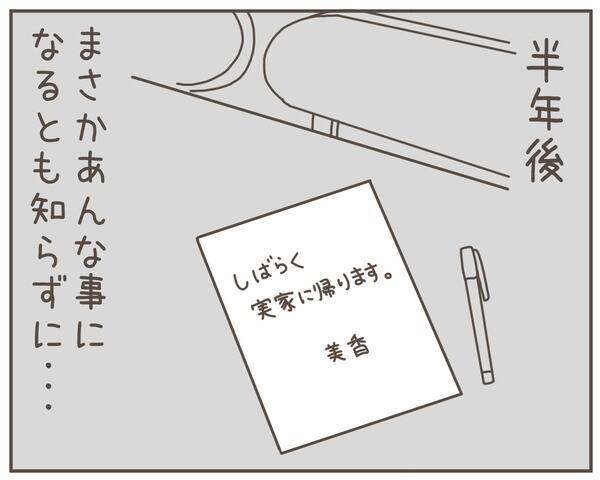 「しばらく実家に帰ります」妊娠中の妻が姿を消した　夫が知らなかった妻の秘密とは？【漫画】
