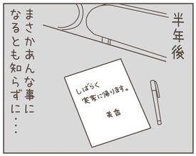 「しばらく実家に帰ります」妊娠中の妻が姿を消した　夫が知らなかった妻の秘密とは？【漫画】