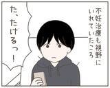 「「しばらく実家に帰ります」妊娠中の妻が姿を消した　夫が知らなかった妻の秘密とは？【漫画】」の画像3