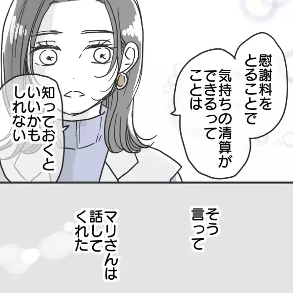 「「慰謝料をきっちり取ってやった」婚活に真剣なシンママが激怒！ マチアプで出会った男の嘘とは【漫画】」の画像