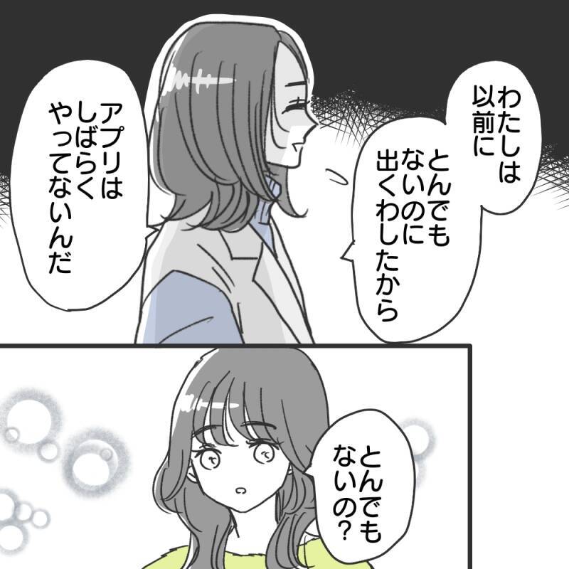 「慰謝料をきっちり取ってやった」婚活に真剣なシンママが激怒！ マチアプで出会った男の嘘とは【漫画】