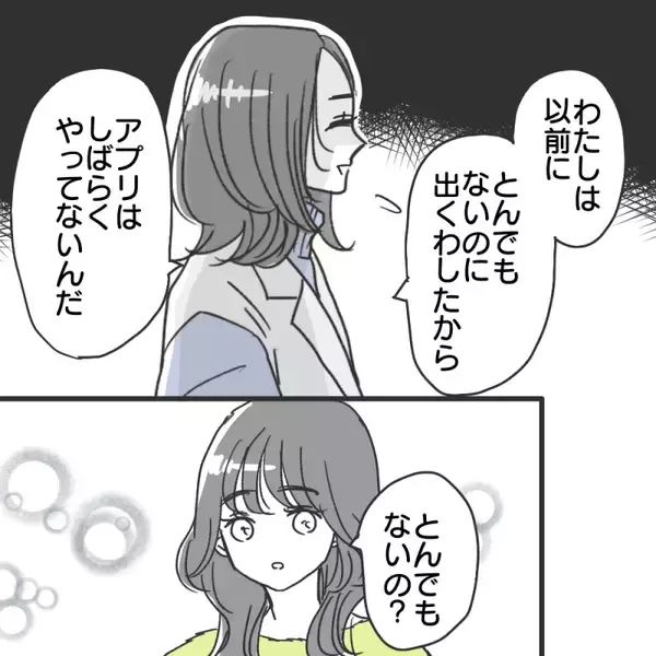 「「慰謝料をきっちり取ってやった」婚活に真剣なシンママが激怒！ マチアプで出会った男の嘘とは【漫画】」の画像