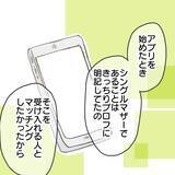 「「慰謝料をきっちり取ってやった」婚活に真剣なシンママが激怒！ マチアプで出会った男の嘘とは【漫画】」の画像11