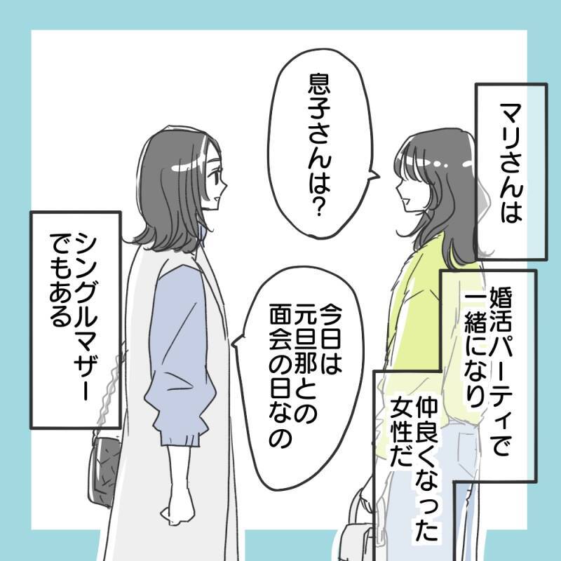「慰謝料をきっちり取ってやった」婚活に真剣なシンママが激怒！ マチアプで出会った男の嘘とは【漫画】