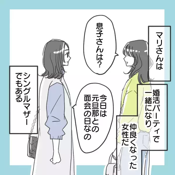 「「慰謝料をきっちり取ってやった」婚活に真剣なシンママが激怒！ マチアプで出会った男の嘘とは【漫画】」の画像