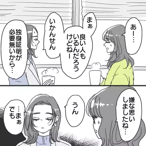 「「慰謝料をきっちり取ってやった」婚活に真剣なシンママが激怒！ マチアプで出会った男の嘘とは【漫画】」の画像