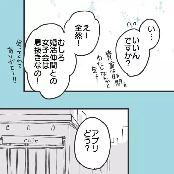 「「慰謝料をきっちり取ってやった」婚活に真剣なシンママが激怒！ マチアプで出会った男の嘘とは【漫画】」の画像